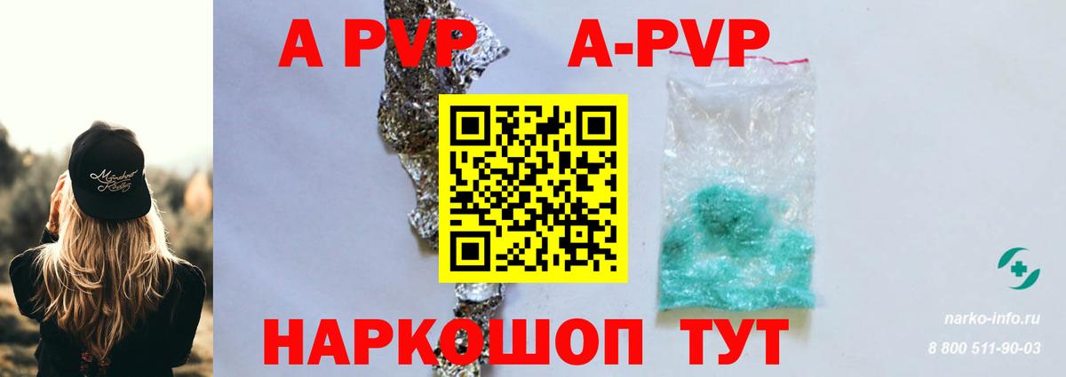 где можно купить   Alpha PVP  Вход с VPN  A-PVP СК  Десногорск 