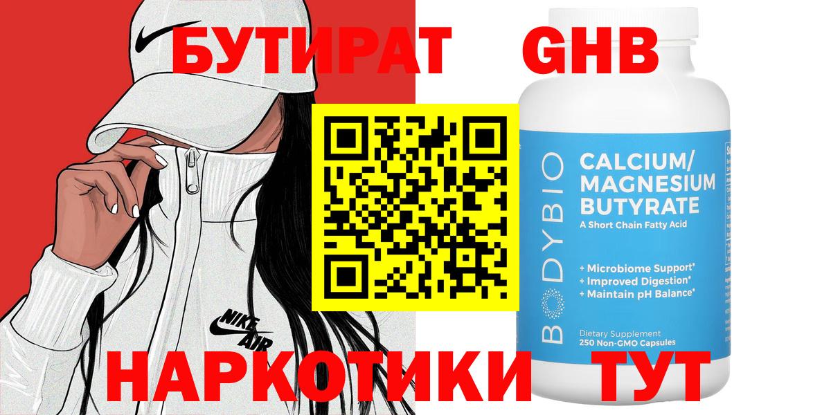Десногорск  БУТИРАТ Butirat  Вход с VPN 