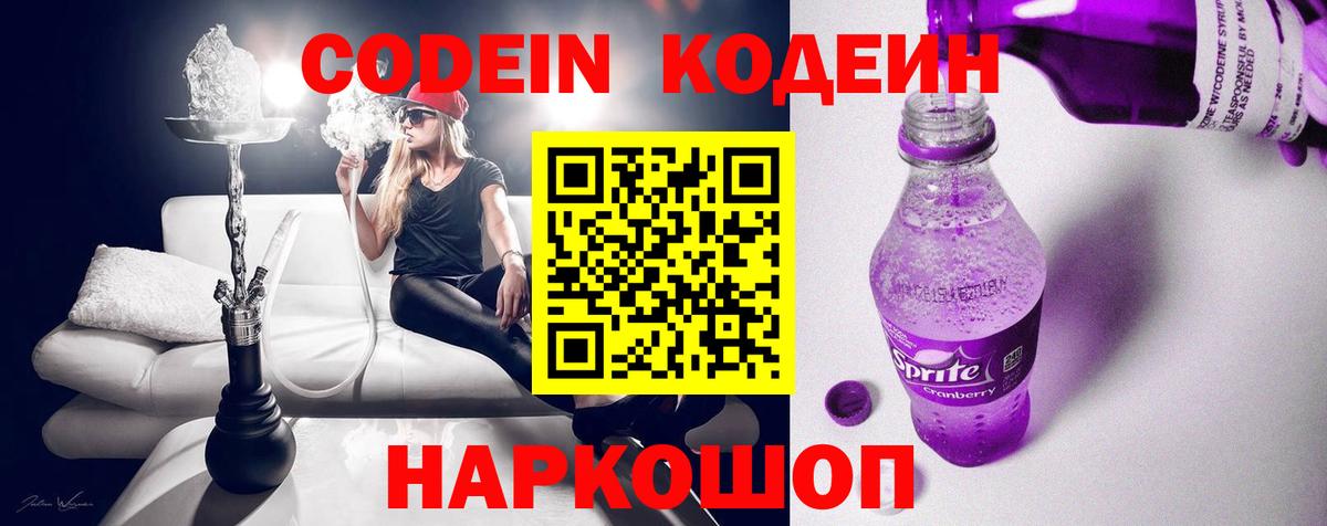 Кодеиновый сироп Lean Purple Drank Десногорск