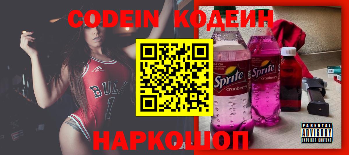 Десногорск  цены   Вход с VPN  Codein Purple Drank 
