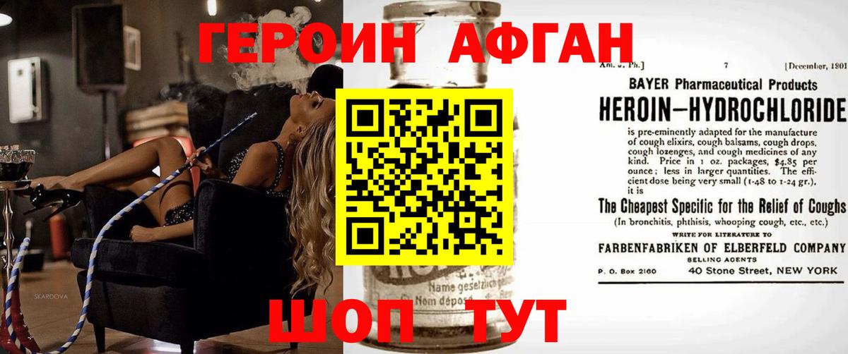Героин хмурый Десногорск