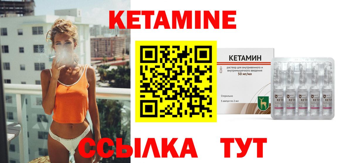КЕТАМИН ketamine Десногорск