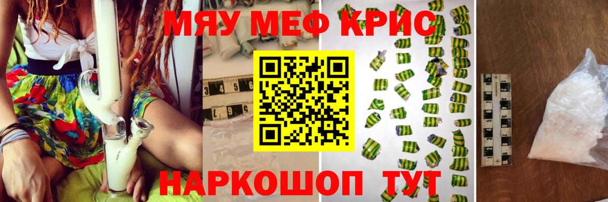 Мефедрон кристаллы Десногорск