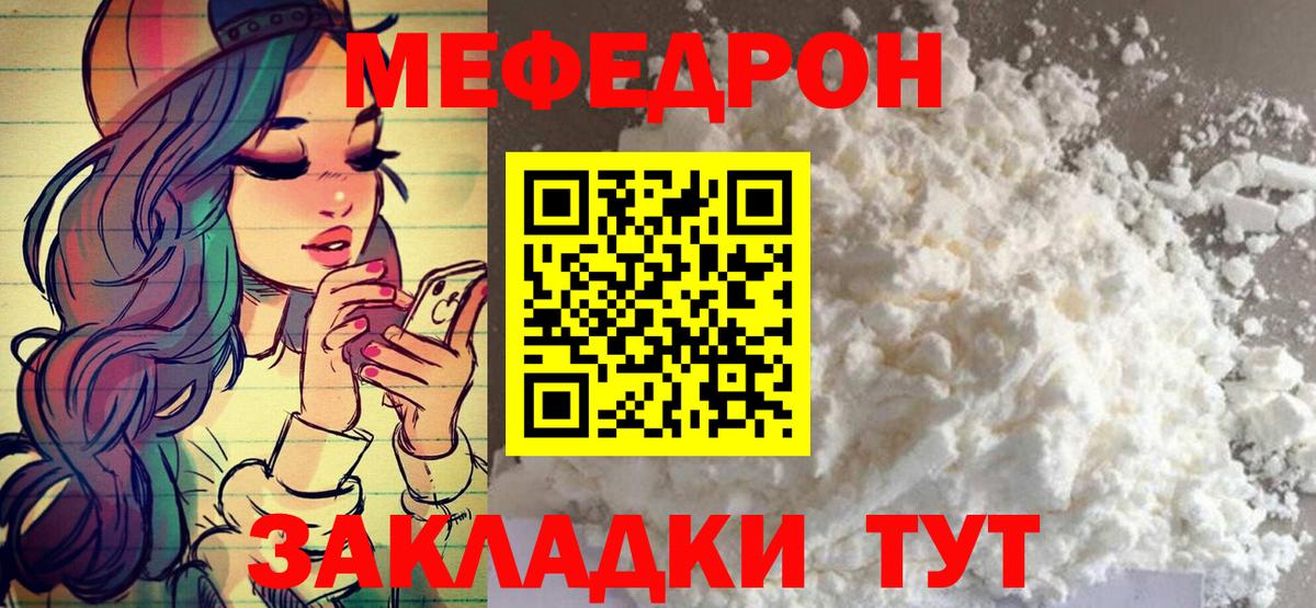 МЯУ-МЯУ  Вход с VPN  Десногорск  МЕФ  Мефедрон 4 MMC 