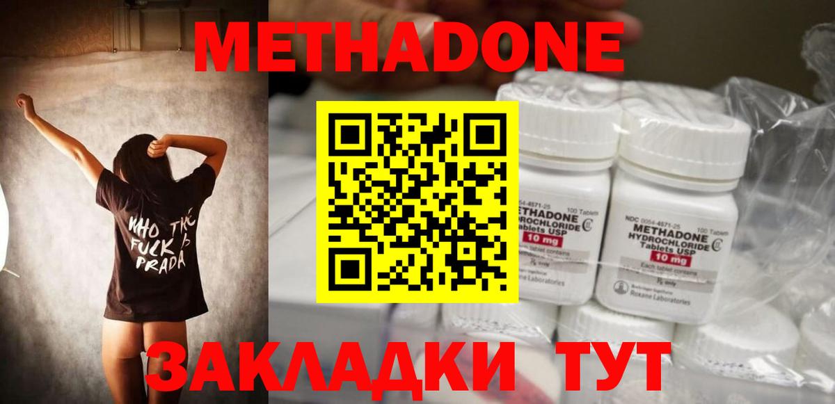 Метадон белоснежный  Метадон methadone  Вход с VPN  Десногорск 